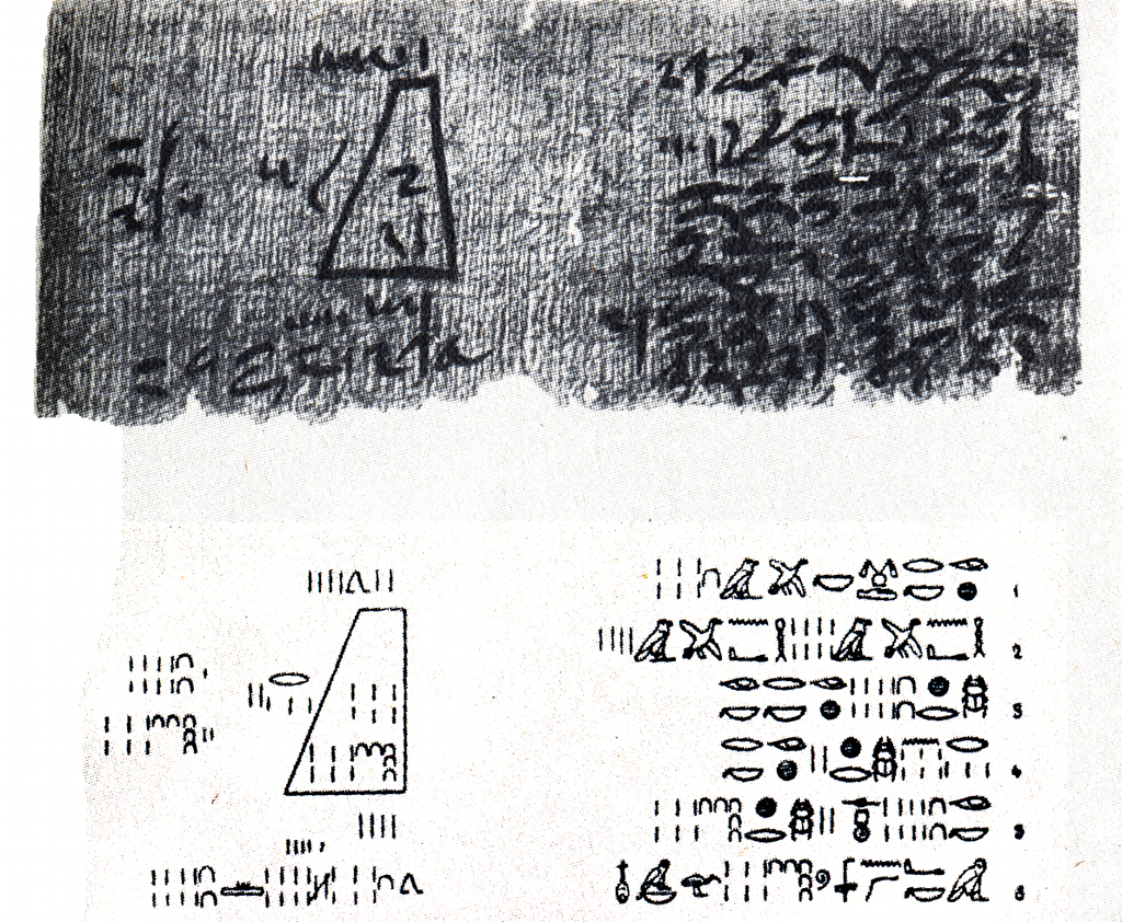莫斯科纸草书第 14 题(文物照片)